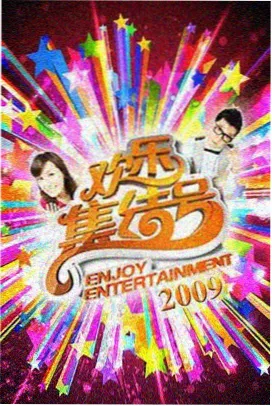 星光大道 综艺下载 袋鼠下载